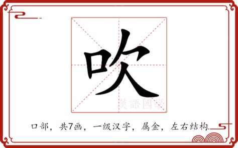 吹意思|吹的解释